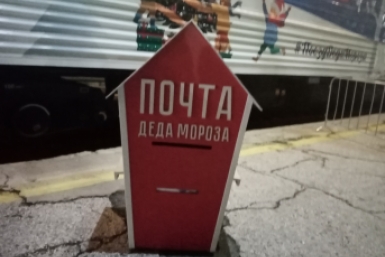 В Находку на поезде прибыл Дед Мороз Никита Авдеев, ИА Nakhodka.Media