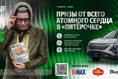 Афиша пресс-служба Торговой сети &quotПятёрочка&quot