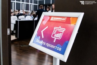 Шестой региональный финал Всероссийской Олимпиады школьников по предпринимательству прошел в Хабаровске ТОГУ