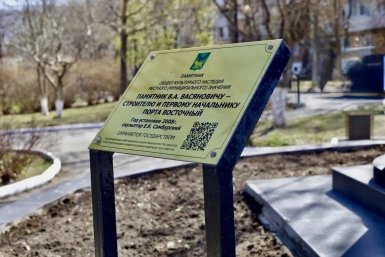 Память первого начальника &quotВосточного Порта&quot почтили во Врангеле Пресс-служба АО &quotВосточный Порт&quot