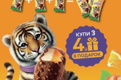 Тигрёнок Амурчик угощает пресс-служба фабрики мороженого &quotУрса&quot