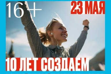 Десятый юбилейный &quotЗабег.РФ&quot пройдет во Владивостоке 23 мая АНО &quotГонка героев&quot