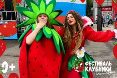 Фестиваль клубники ИА PrimaMedia