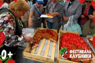 Фестиваль клубники ИА PrimaMedia