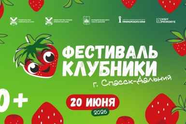 Фестиваль клубники ИА PrimaMedia