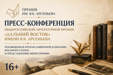 Премия им. Арсеньева ИА PrimaMedia