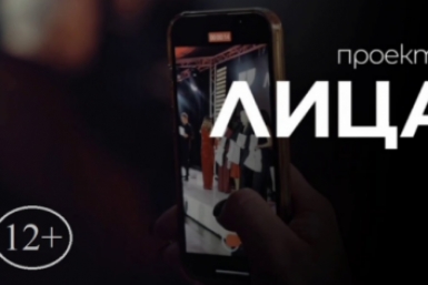 Медиапроект &quotЛИЦА&quot скриншот видео