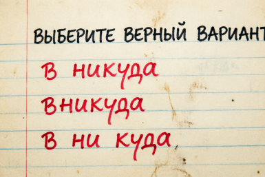 Как пишется это наречие — даже носители языка округлили глаза: а вам под силу сдать экзамен по русскому?