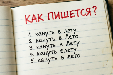 Напишите выражение правильно — поставим "отлично" в журнал: тест на знание фразеологизма