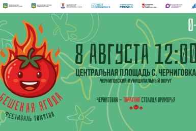 Фестиваль &quotБешеная ягода&quot Предоставлено филиалом Национального центра Россия в Приморском крае