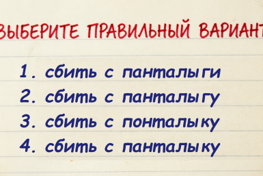 Только золотой медалист справится с тестом: как пишется этот фразеологизм — ответьте без колебаний