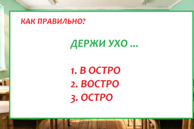 Проверьте свою грамотность за 5 секунд: как пишется это коварное выражение — или вы прогуливали уроки?