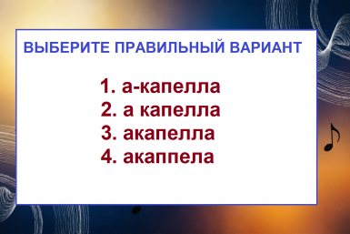 Учителя в шоке, филологи в тупике: лишь 1 из 4 вариантов верный — найдёте его за 10 секунд?