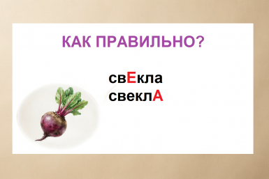 Проверим: вы грамотей или профан — на какой слог падает ударение в этом слове?