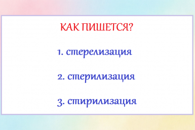Напишете слово с ошибкой - вернем в 1 класс: коварный тест по русскому языку