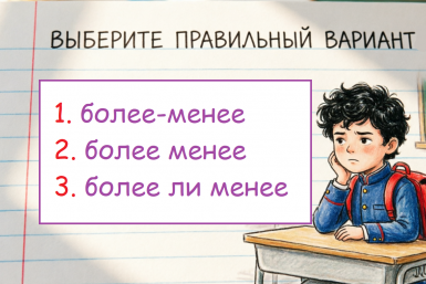 Как пишется наречие — проверьте себя: правило из 7 класса помнят не все
