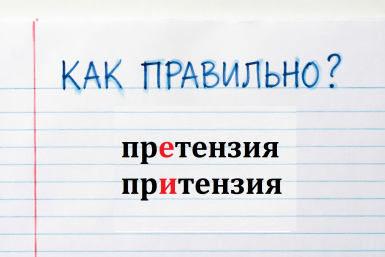 Напишете это слово правильно - и вы чемпион по грамотности: тест по русскому языку