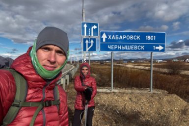 Семейной паре, которая идёт пешком из Москвы, осталось "совсем чуть-чуть" до Владивостока