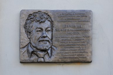 Мемориальную доску скульптору Эдуарду Барсегову открыли во Владивостоке
