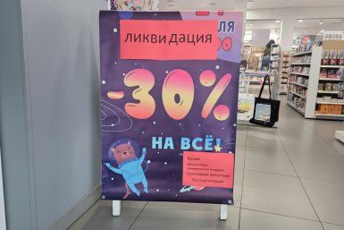 Сеть "Владкнига" прекращает работу во Владивостоке