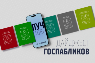 Госпаблики Колымы: лучшее за неделю Источник