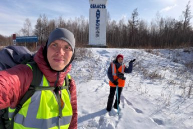 Пара, идущая пешком из Москвы во Владивосток, добралась до Амурской области