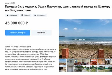 Частную семейную базу отдыха выставили на продажу возле Шаморы во Владивостоке