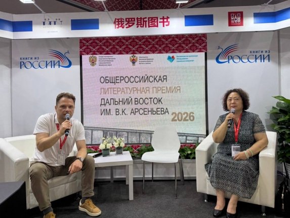 Премию им. Арсеньева назвали ярким примером "народной дипломатии" на книжной ярмарке в Пекине