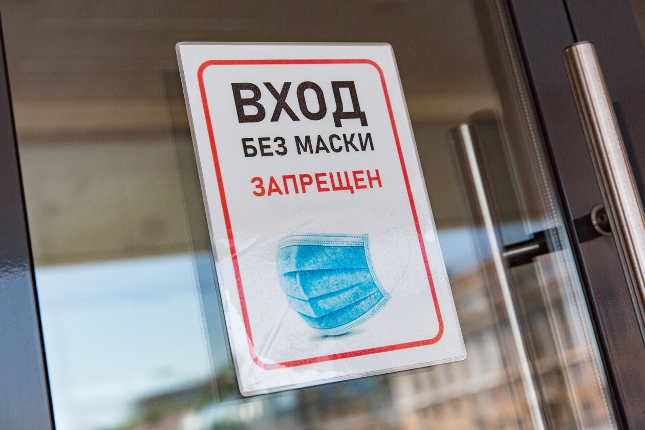 Вход без маски запрещен Илья Аверьянов, ИА PrimaMedia
