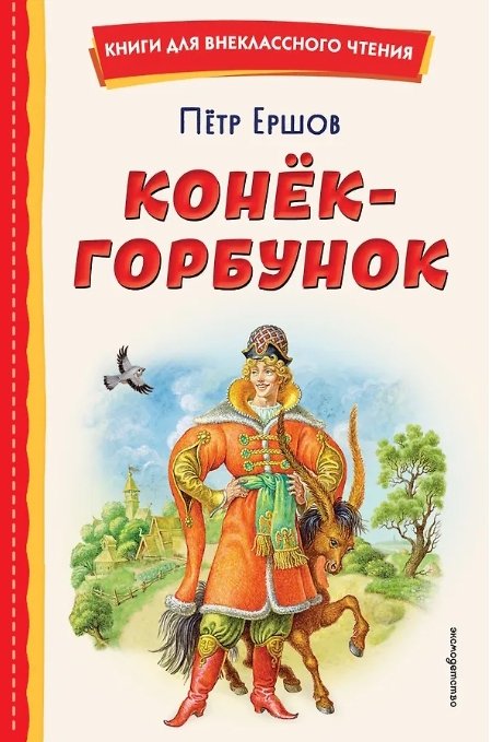 ил. И. Егунова, издательство Эксмо