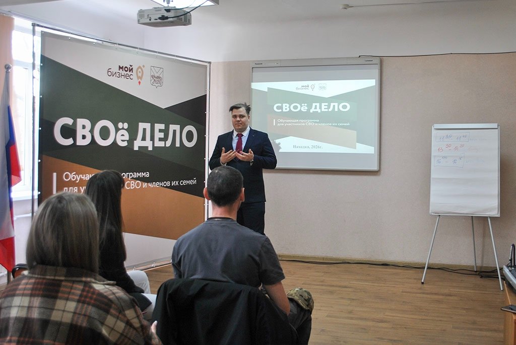 В Находке учат создавать бизнес с нуля на трехдневных интенсивах пресс-служба администрации НГО