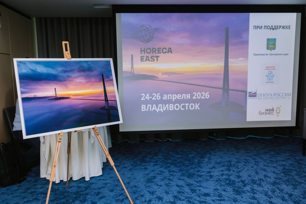 предоставлено организационным комитетом HORECA EAST 2026