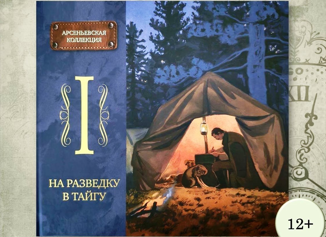 В библиотеке &quotЗеленый мир&quot в Находке презентуют редкую книгу об Арсеньеве Библиотечный комплекс &quotЗеленый мир&quot