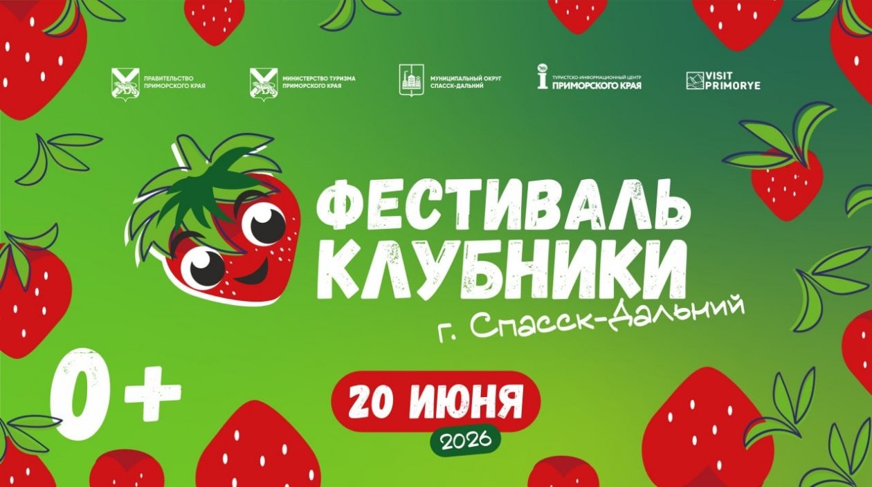 Фестиваль клубники ИА PrimaMedia
