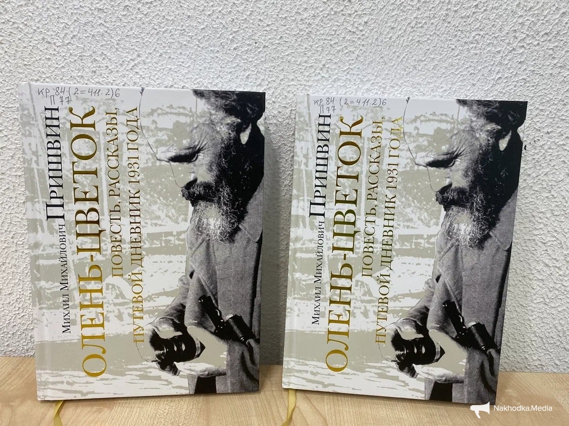Новое издание книги Михаила Пришвина можно изучать всей семьей