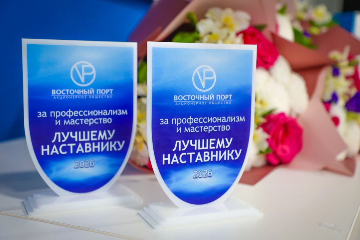 Лучшими наставниками "Восточного Порта" в 2026 году стали 16 человек