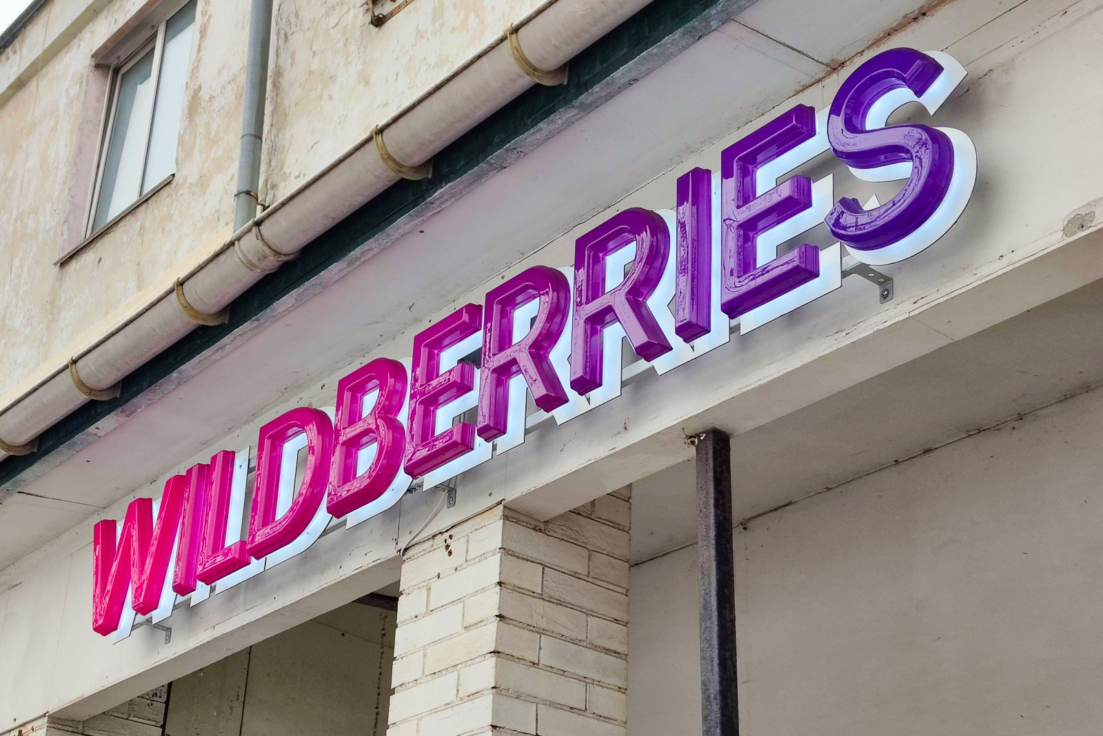 маркетплейс Wildberries Пресс-служба Wildberries & Russ (РВБ)
