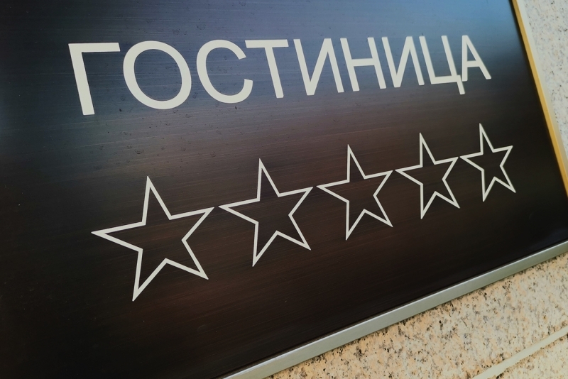 Россияне смогут заселиться в гостиницу по водительским правам Илья Табаченко