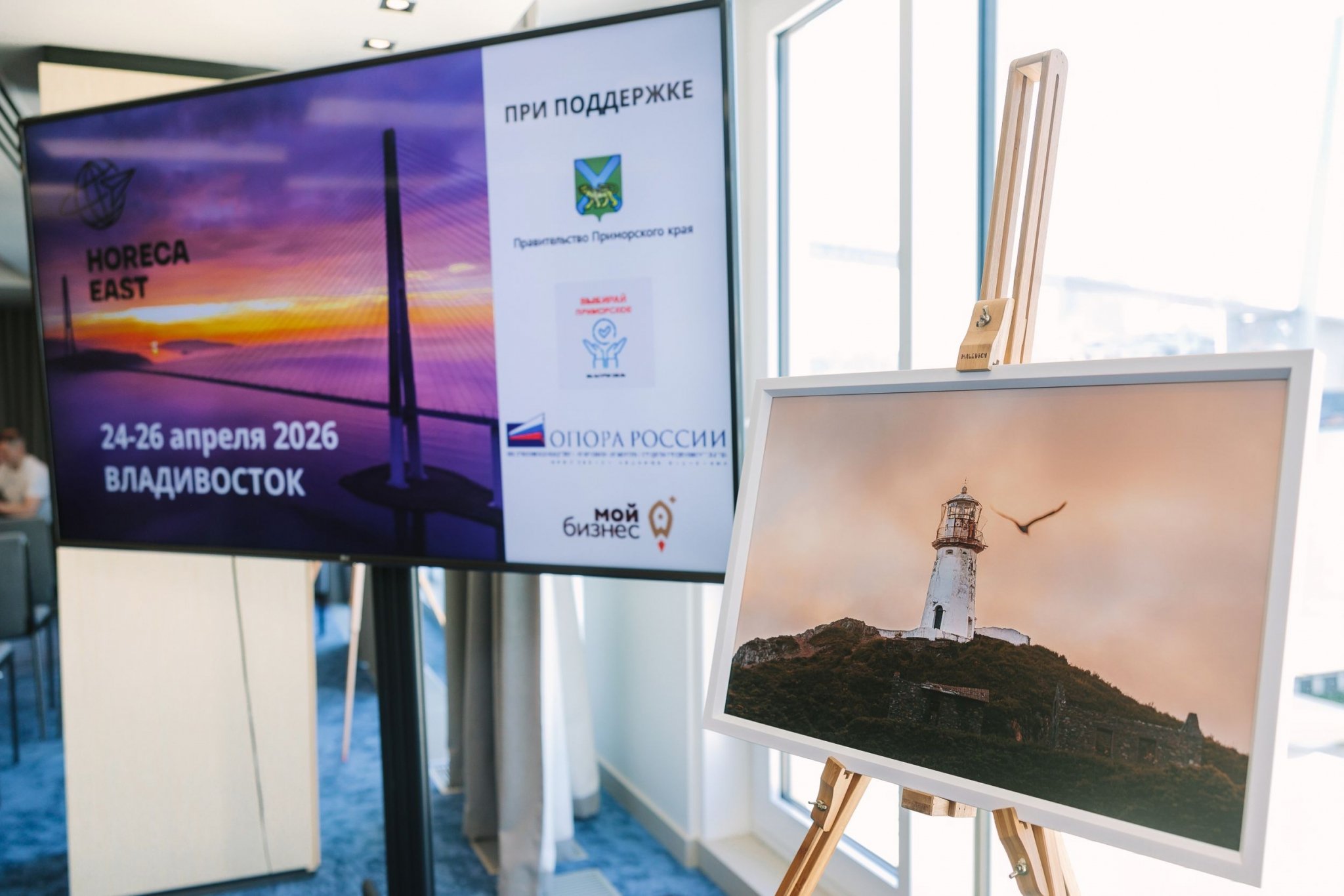 Отраслевой форум индустрии гостеприимства HoReCa East 2026 во Владивостоке предоставлено организационным комитетом HORECA EAST 2026