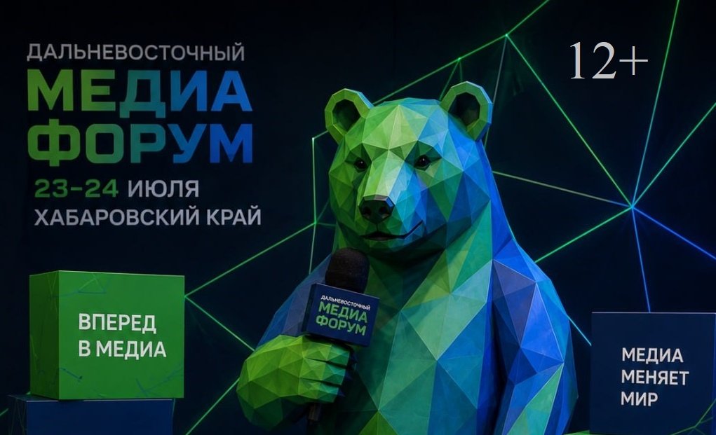 Позитивный образ региона, патриотизм и молодежь – в программе Дальневосточного Медиафорума в Хабаровске