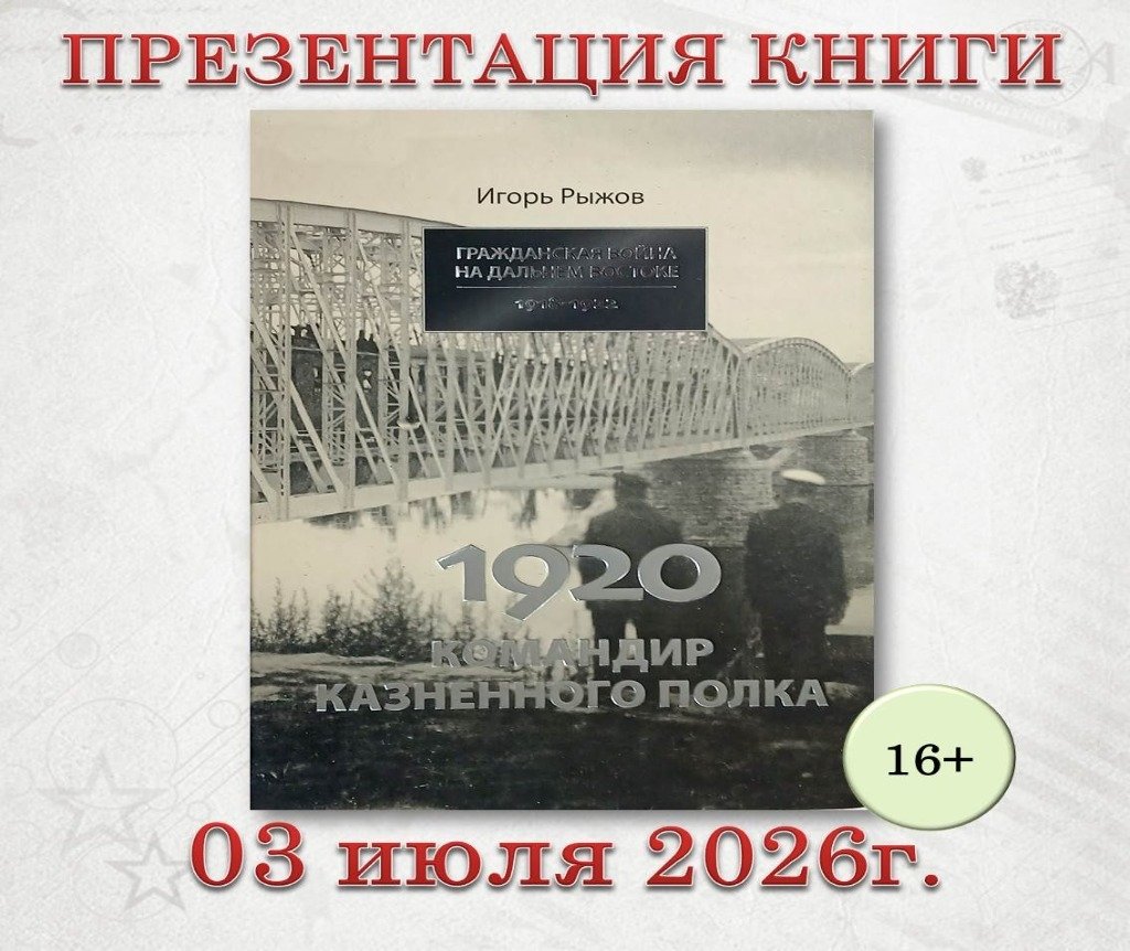 В Находке презентуют книгу о забытой трагедии Гражданской войны Городская библиотека-музей г. Находка