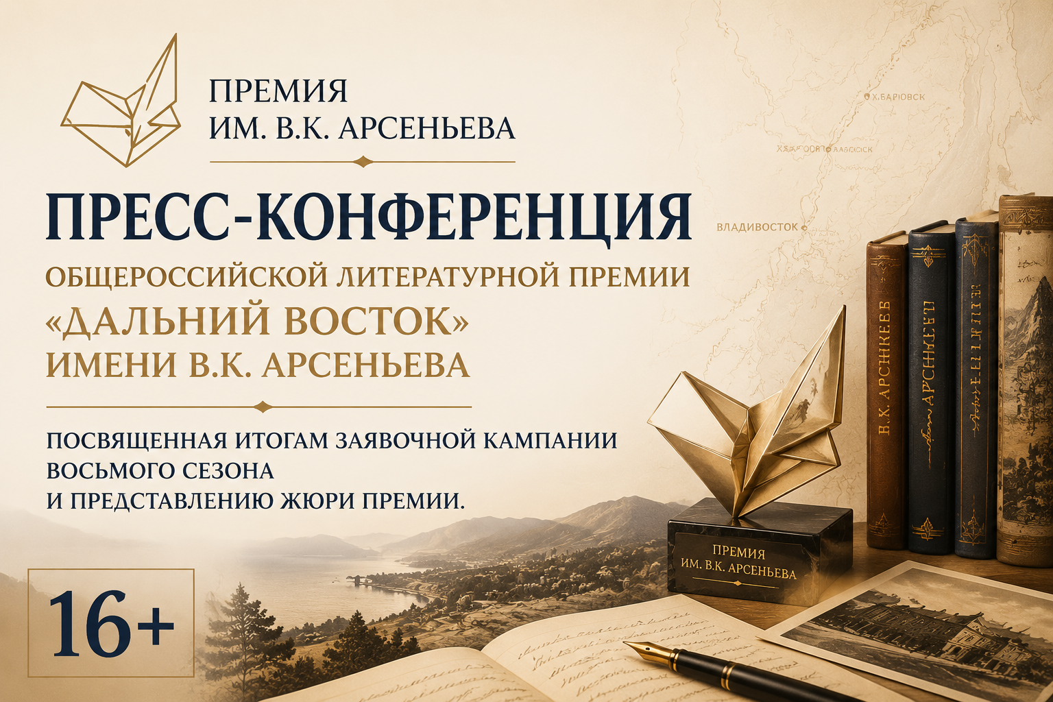 Премия им. Арсеньева ИА PrimaMedia