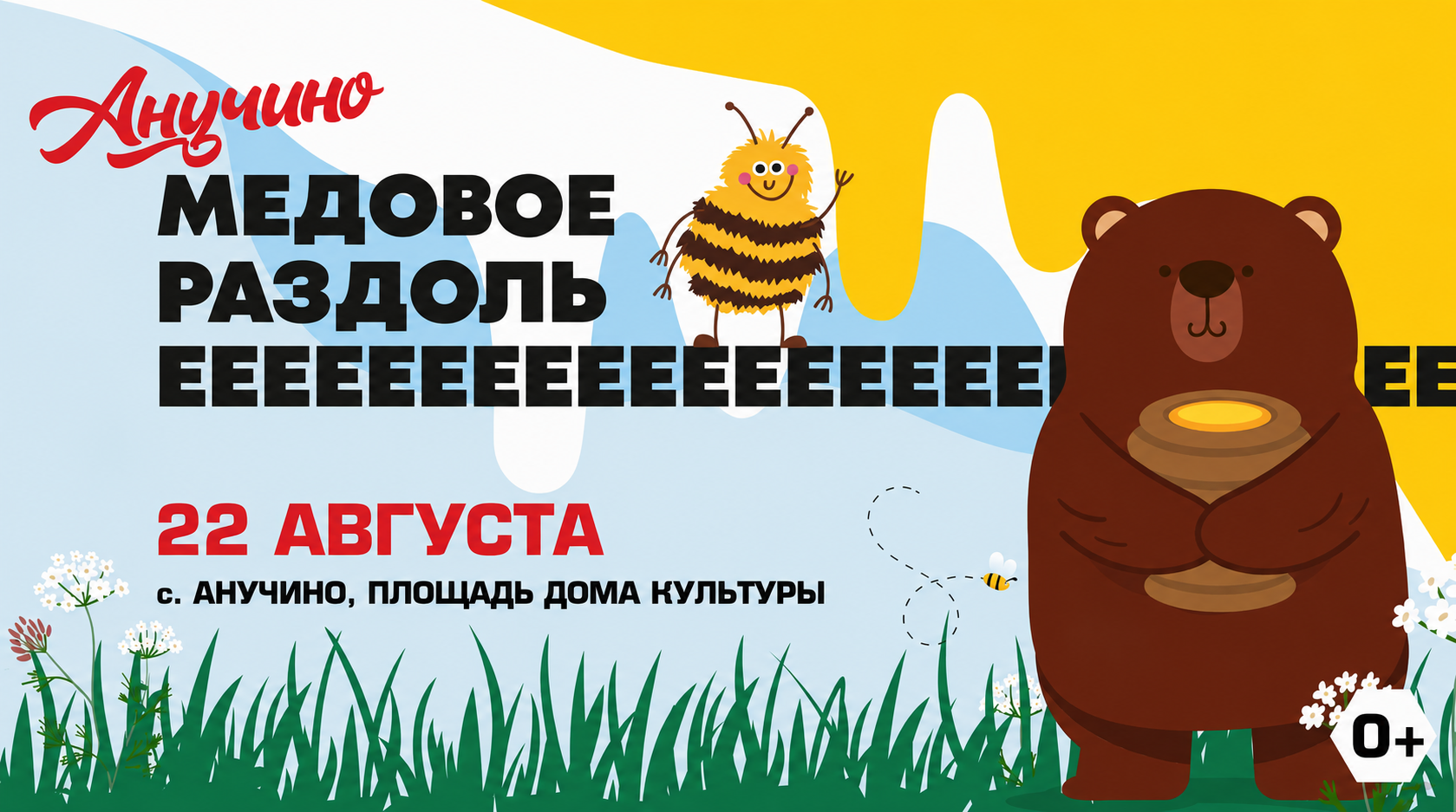 Фестиваль &quotМедовое раздолье&quot ИА PrimaMedia