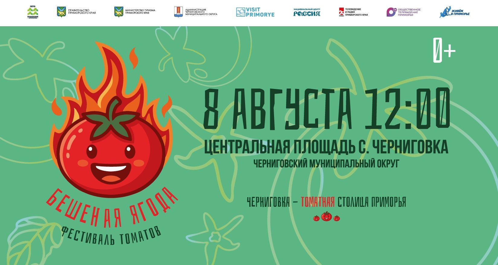 Фестиваль &quotБешеная ягода&quot Предоставлено филиалом Национального центра Россия в Приморском крае