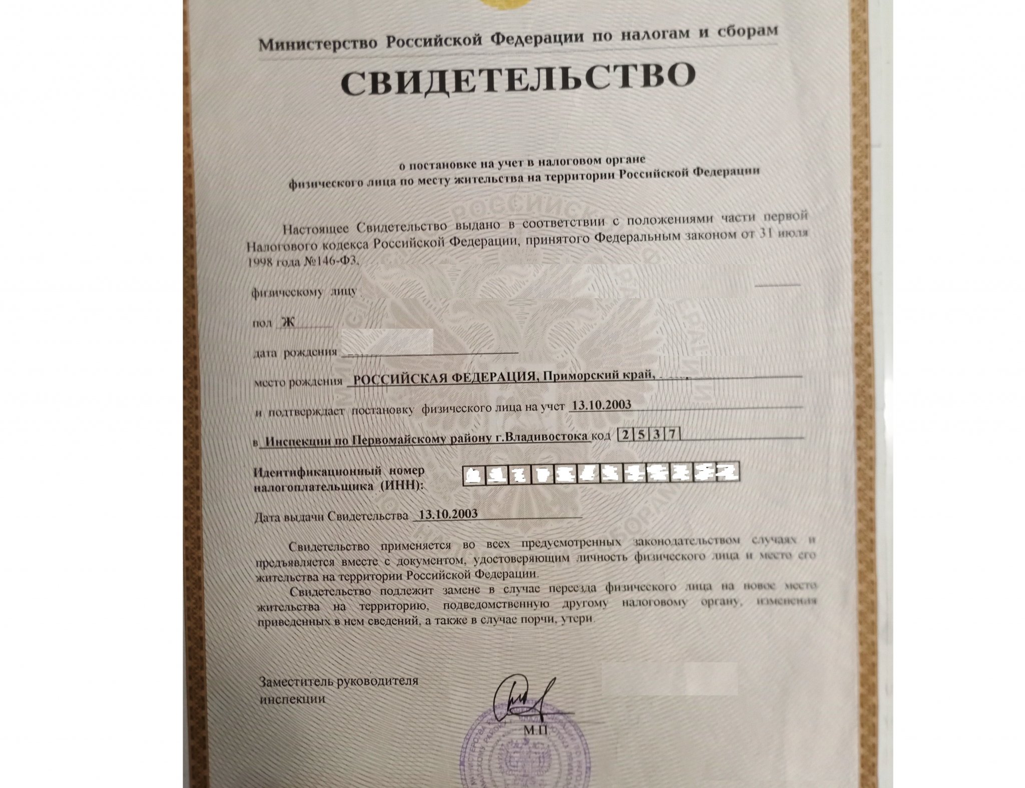 ИНН ИА Nakhodka.Media