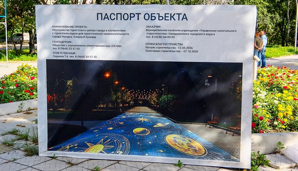 В Находке проверили ход работ по программе &quotТуристический код&quot пресс-служба администрации НГО